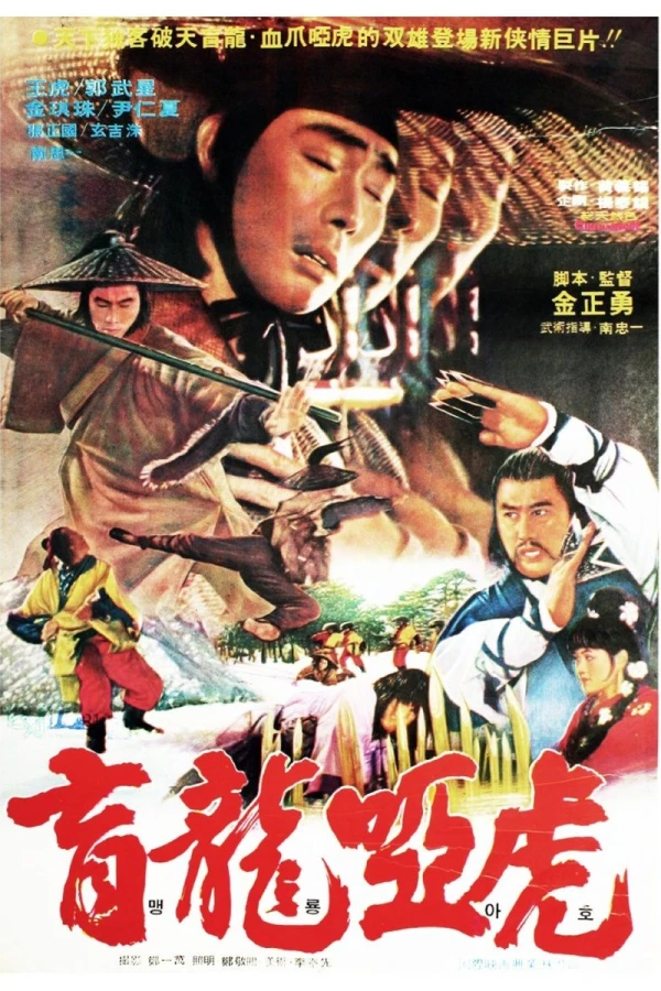 Warriors of Kung Fu Poster