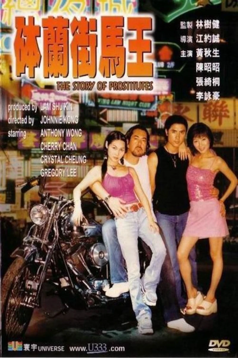 Story of Prostitutes Poster