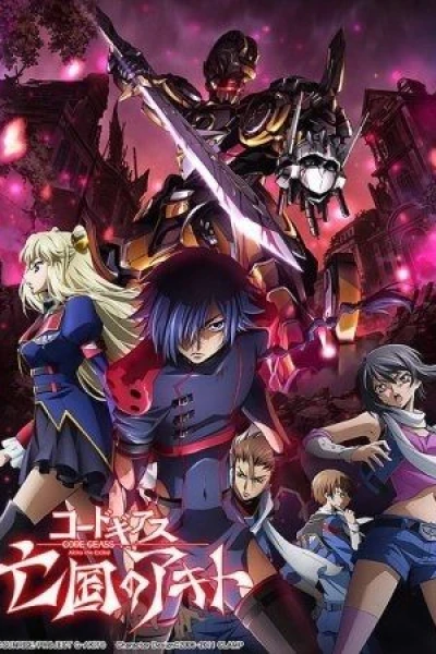 Code Geass: Akito the Exiled 2 - The Wyvern Divided